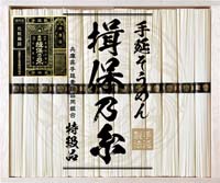 手延素麺　揖保乃糸　特級品ギフト